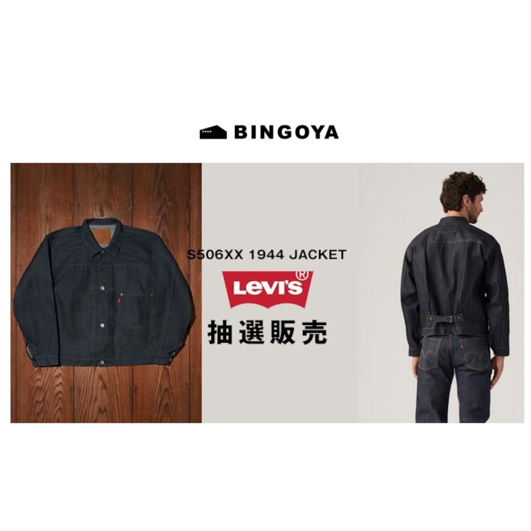 BINGOYA が Levi's® Vintage Clothing『S506XX 1944 JACKET “大戦
