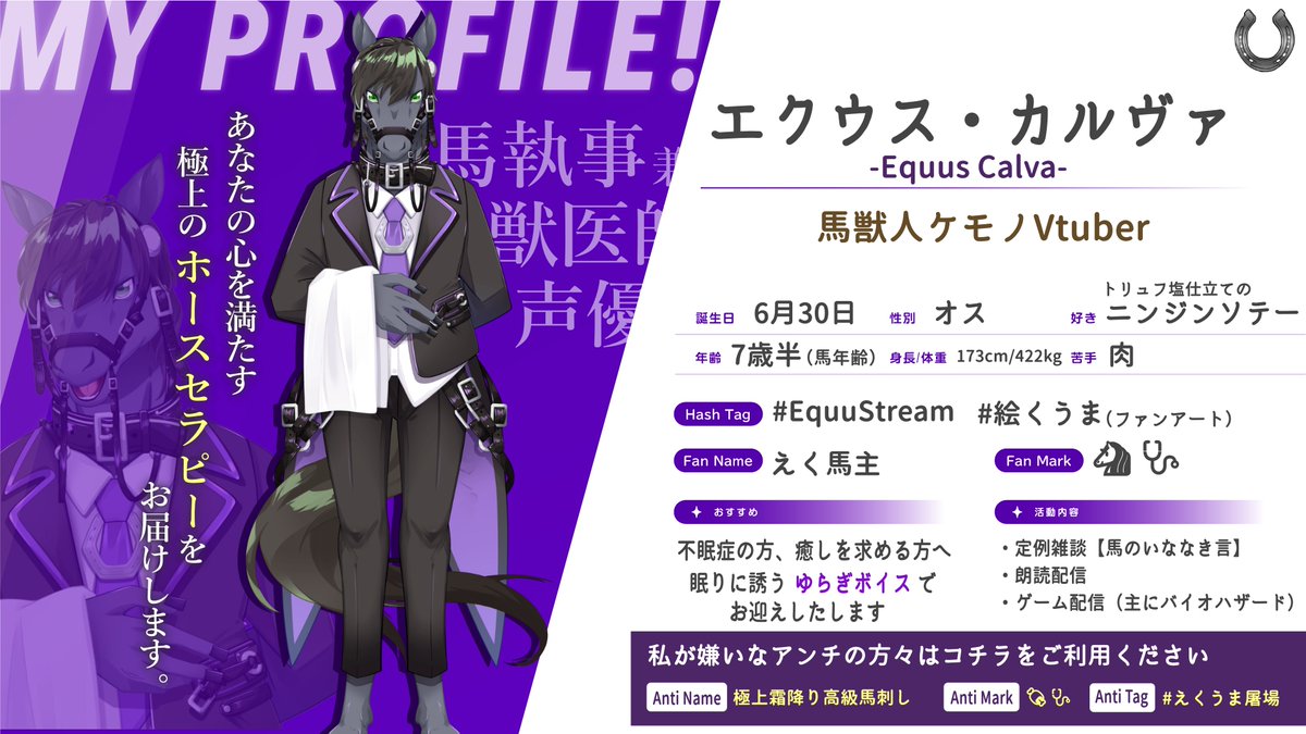 エクウス・カルヴァ🥩🩺馬刺し獣人Vtuber@産地直送 tweet media