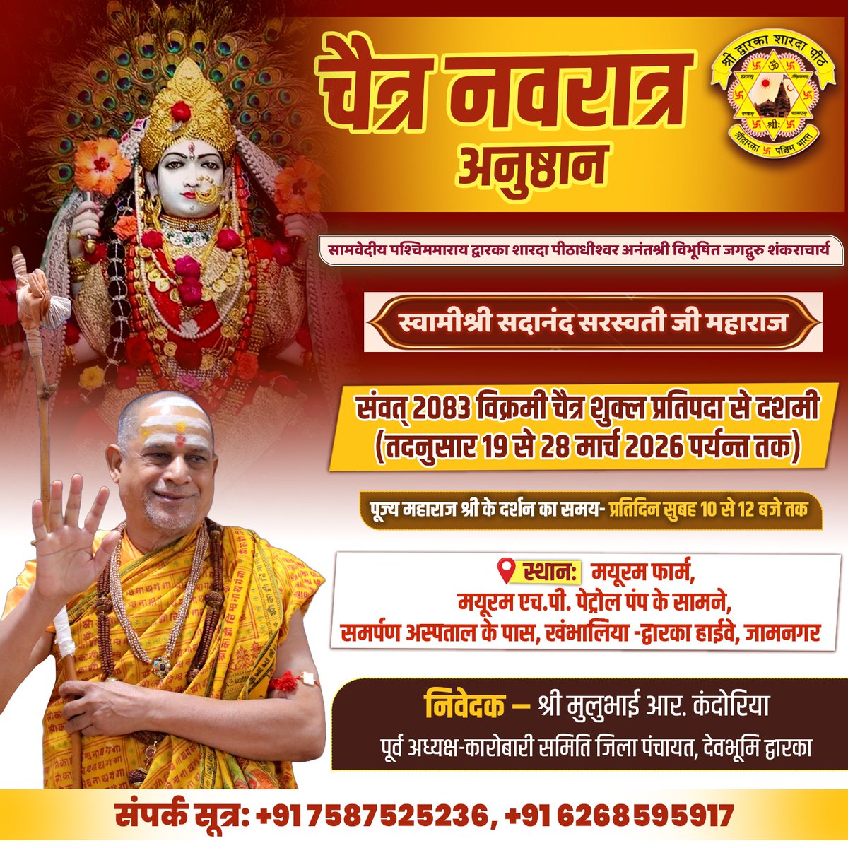 Jagadguru Shankaracharya Dwarka SharadaPeetham tweet media