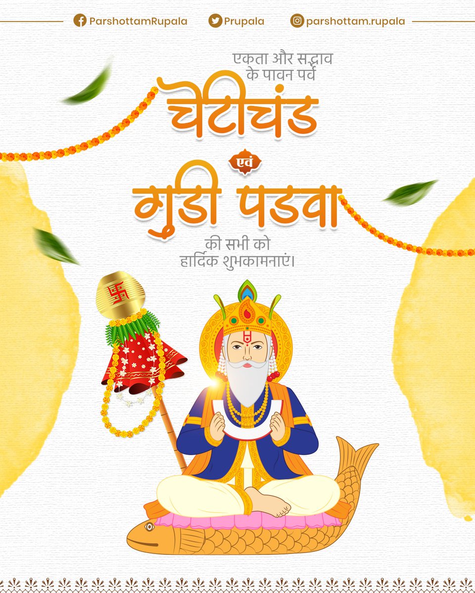 Parshottam Rupala tweet media