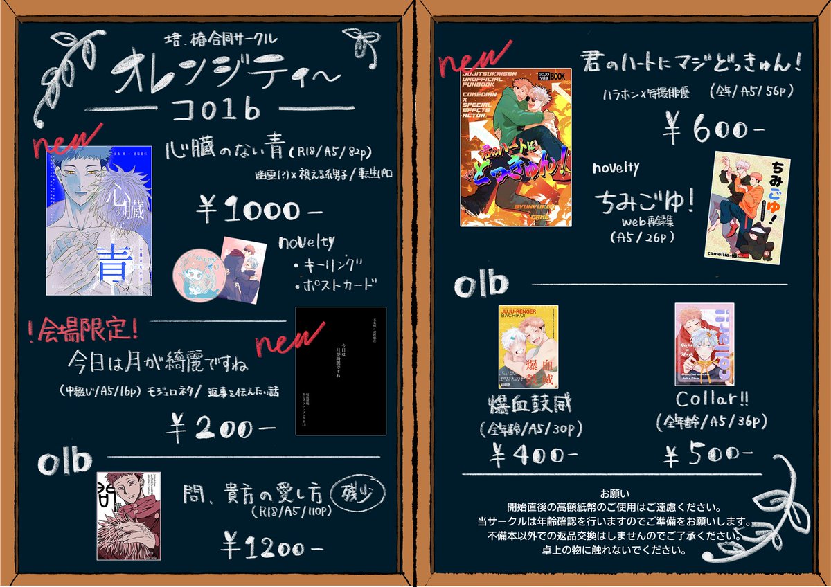 Ka_EAKASEN's tweet photo. えー今回のお品書きです。
オレンジティー スペースコ01b
mission( #463_2out )と隣接です。
椿と塘合同サークルになりますので合同会計となります。
無配の委託を頂いてます〜
1会計1回クジでちょっとしたのを差し上げます。詳しくはお品書き見てください。 https://t.co/ziqo1ZC8aR
