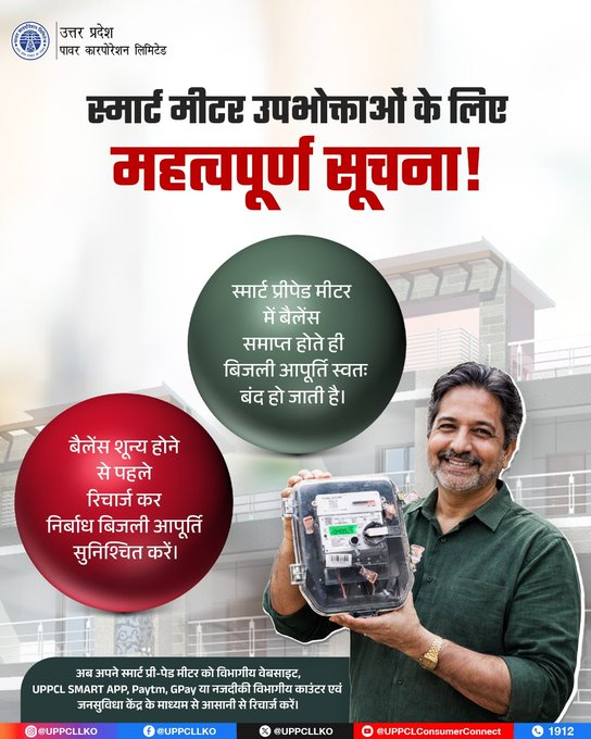 Purvanchal Vidyut Vitaran Nigam Limited tweet media