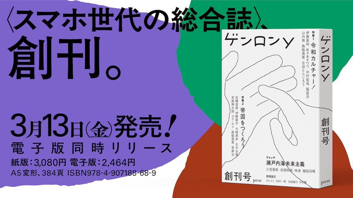 ゲンロン編集部｜『ゲンロンy』3/13創刊！ 『平和と愚かさ』大好評発売中！ tweet media