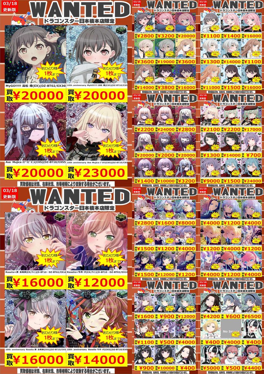 ヴァンガード #ドラスタ本店 #本店ヴァンガ 3/18更新🐉買取表 明日から