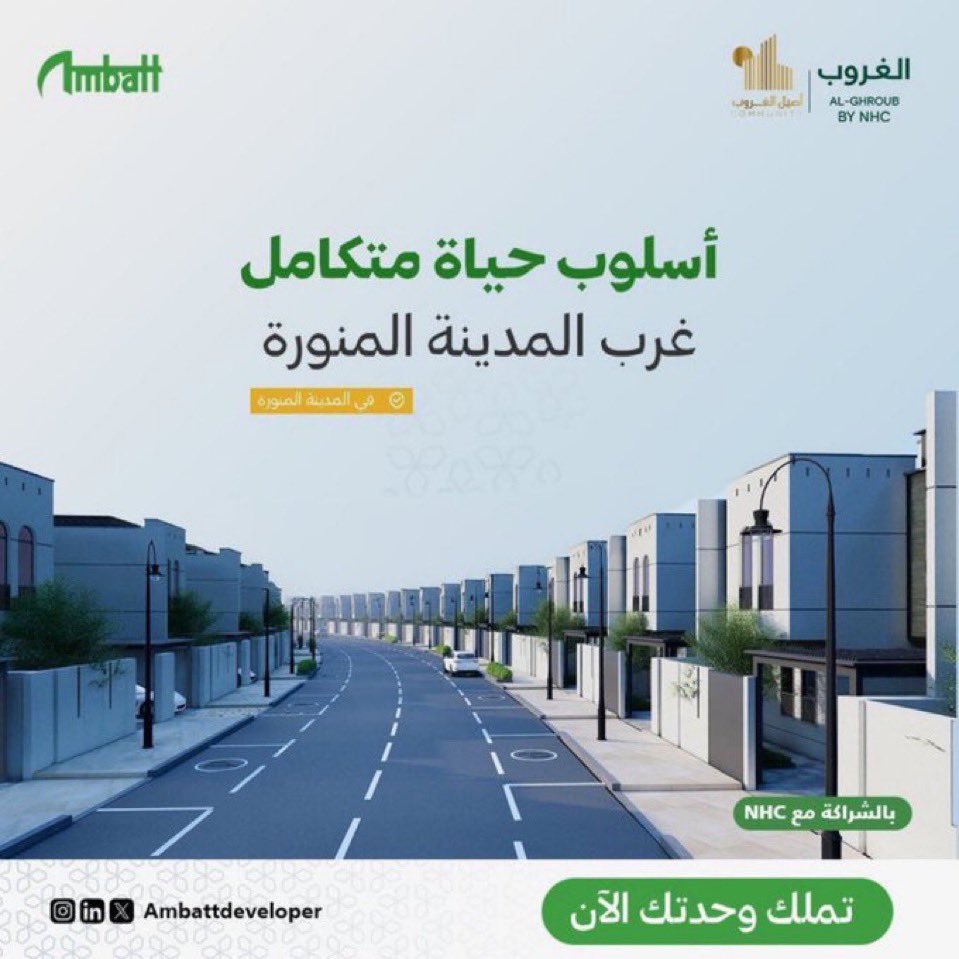 z80080's tweet photo. @Ambattdeveloper يقع المشروع بالمدينة المنورة

✅✅

@_x055 

.
.
أصيل_الغروب نصنع مجتمعًا تنتمي إليه العائلة
خطوة نحو مستقبل عمراني يرتقي بمعايير السكن..😍👏
#الأمباط_للتطوير_العقاري

@Ambattdeveloper https://t.co/irbK7h7P2U
