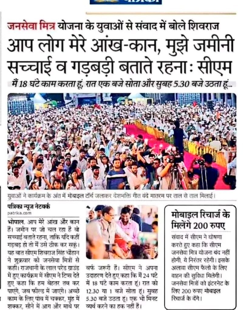 <a href="/BJP4MP/">BJP Madhya Pradesh</a> के ये नए-नए प्रयोग अब बंद करो!
युवाओं को प्रयोगशाला मत बनाओ 
रोजगार दो, स्थायित्व दो, सम्मान दो!
वरना याद रखो,
इन फैसलों का खामियाजा भुगतने को तैयार रहो!
#जनसेवा_मित्रो_को_बहाल_करो
#वादा_निभाओ_जनसेवामित्र_बचाओ 
#युवा_का_सम्मान
<a href="/gyanendrat1/">Gyanendra Tiwari (Vistaar News)</a>
<a href="/DainikBhaskar/">Dainik Bhaskar</a> 
<a href="/JagranNews/">Dainik Jagran</a>