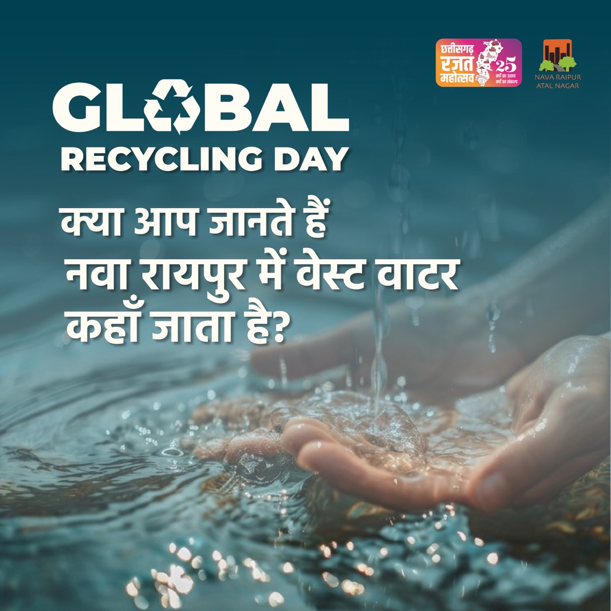 NavaRaipur's tweet image. नवा रायपुर में हर बूंद की कीमत है।

#GlobalRecyclingDay
#Recycling 
#NavaRaipur

@OPChoudhary_Ind @ChhattisgarhCMO @chandan_ias