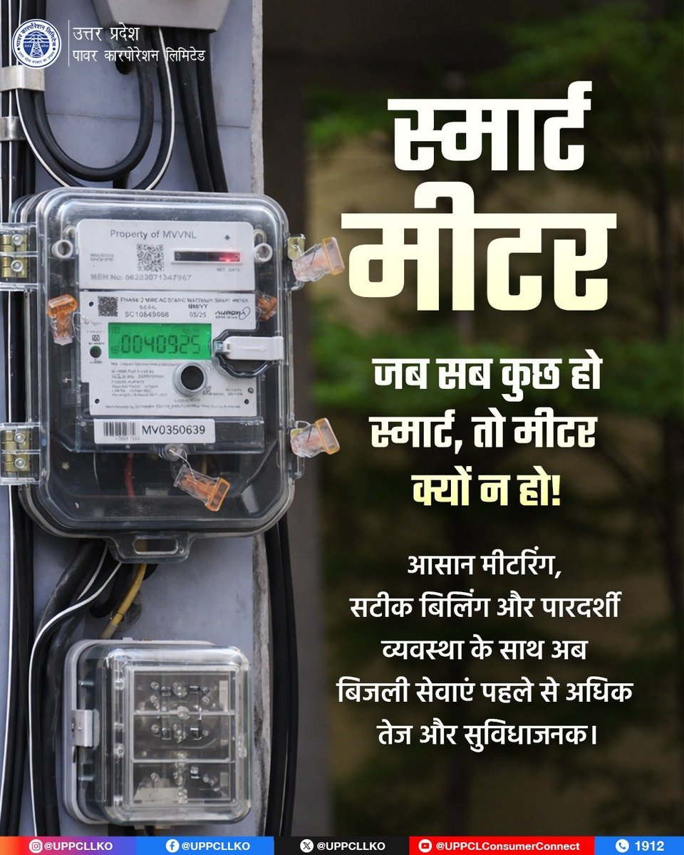 Purvanchal Vidyut Vitaran Nigam Limited tweet media