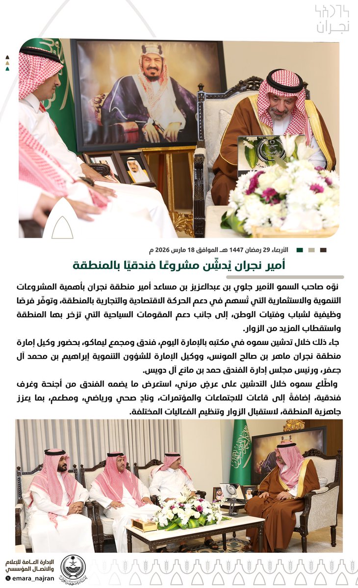 إمارة منطقة نجران tweet media