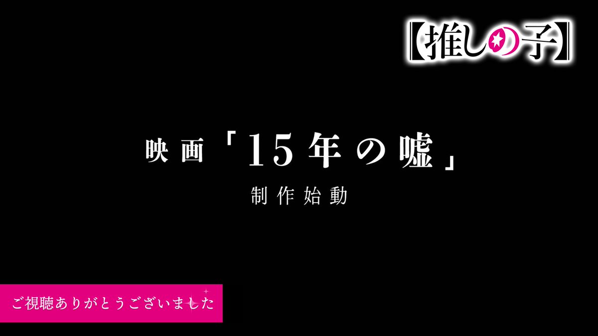 『【推しの子】』TVアニメ公式 tweet media