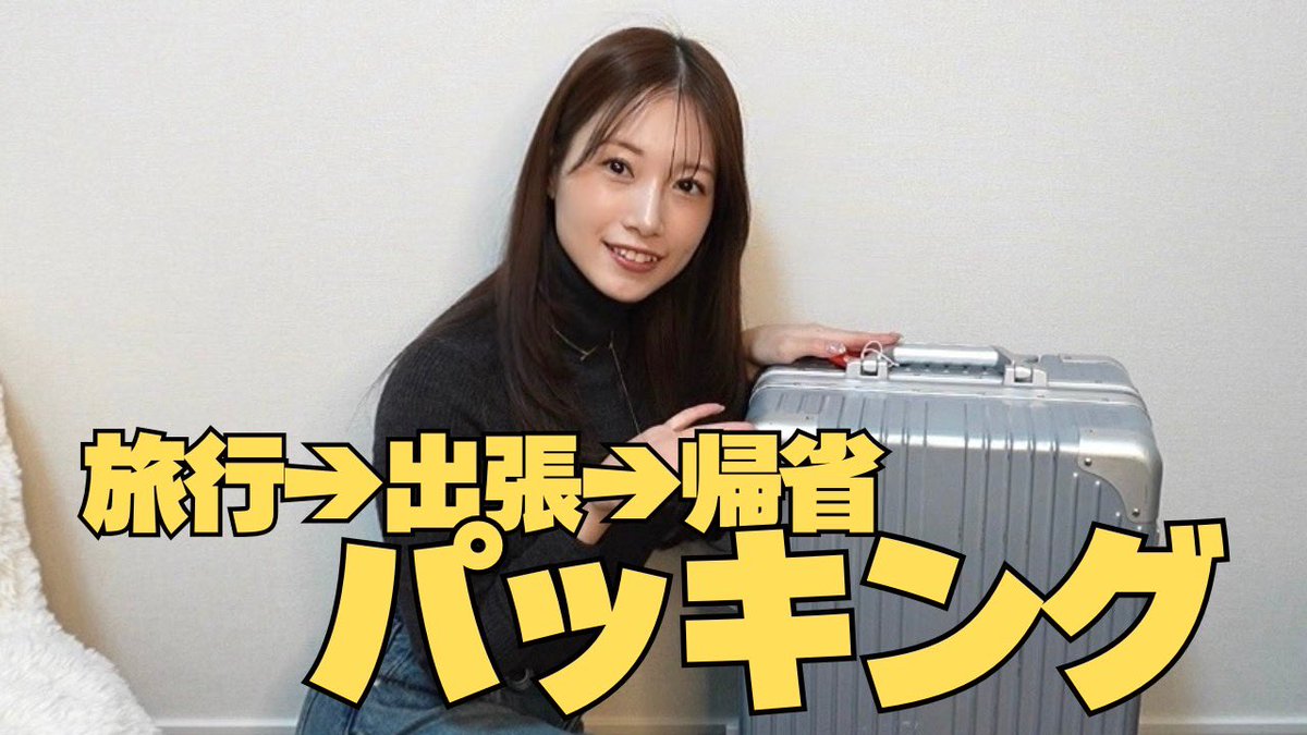 30_mio_0517's tweet photo. YouTubeアップしました🧳

【パッキング】開始1分でキャリーケースパンパンになって撃沈
https://t.co/mPs7DiVCFR

ぜひご覧ください🥹🥹 https://t.co/htmnCSB6Vm