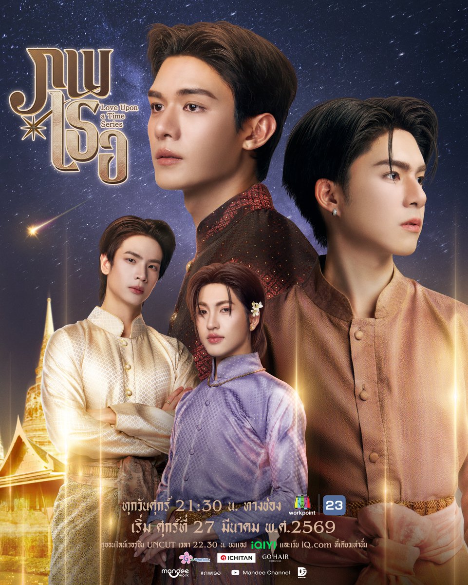 ภพเธอ | Love Upon a Time Series tweet media