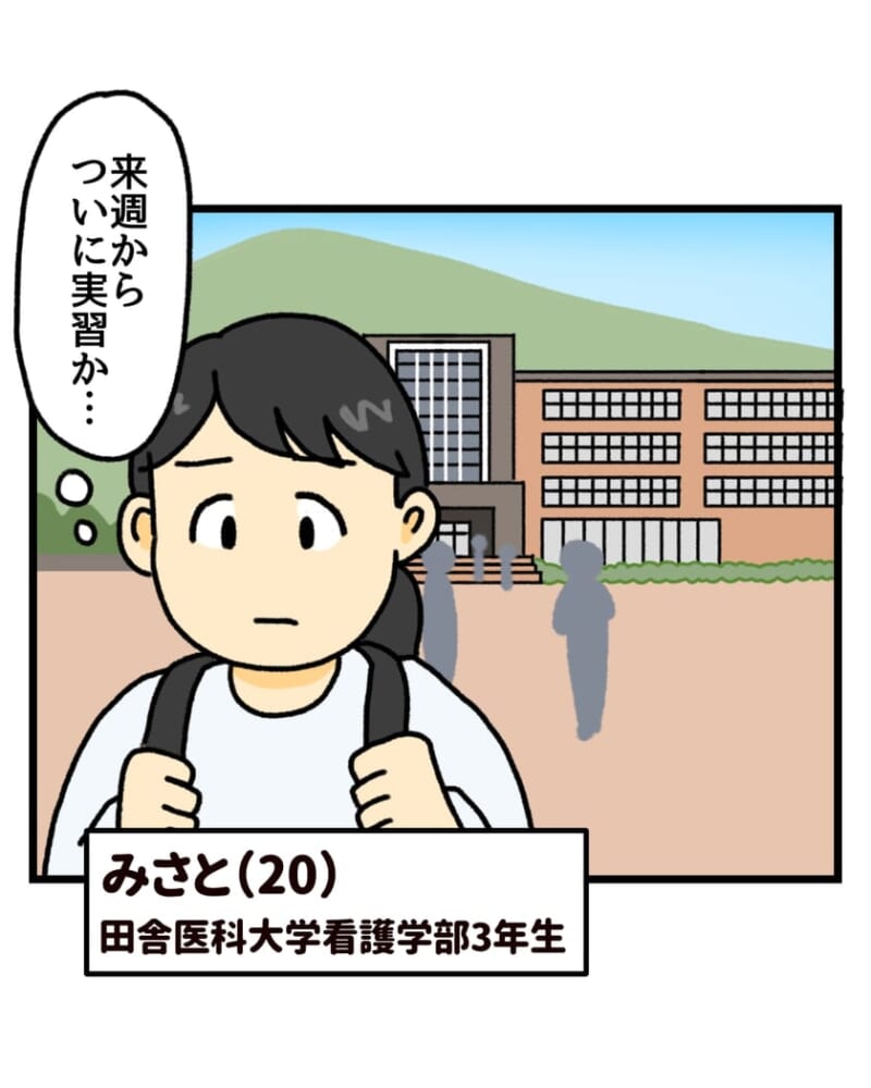 onsight_comic's tweet photo. 【看護学生だった頃 #2】 by みたん
作者：@mitandays

1/3 https://t.co/HX77JzvvrM