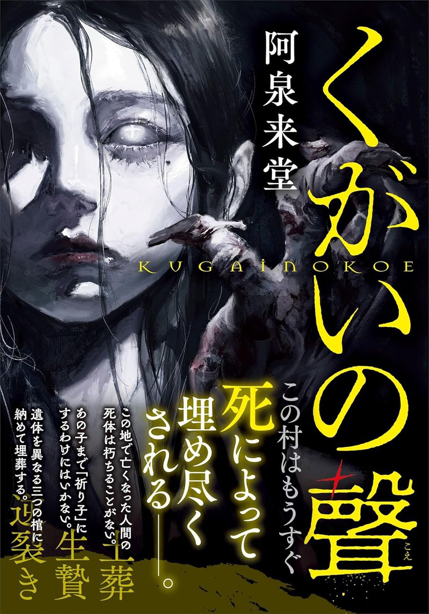 kimyonasekai's tweet photo. 2026年4月刊行予定で楽しみにしているホラー小説はこのあたり。 https://t.co/M5RNR78ENw