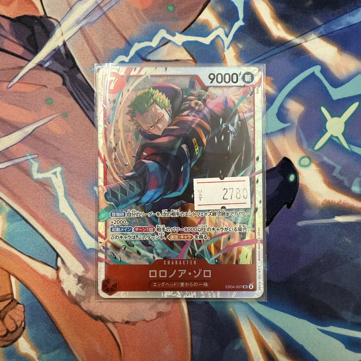 ワンピースカードゲーム☠️ エッグヘッドクライシス収録? ロロノア 