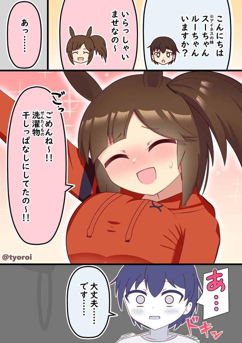 #ウマ娘 #アイネスフウジン
#Umamusume
『僕の顔より、大きかった』 