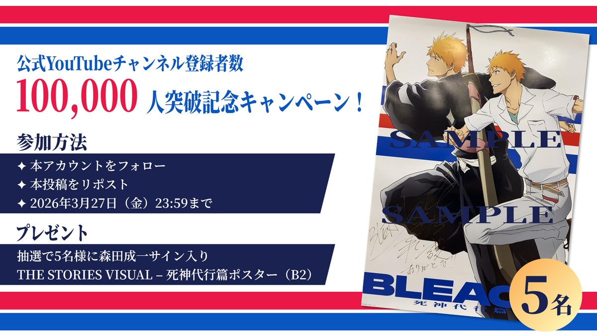 【公式】TVアニメ『BLEACH』 tweet media