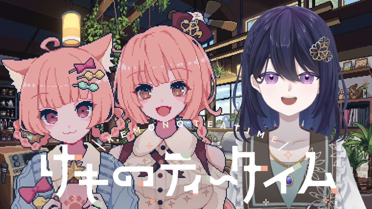 大変お待たせいたしました！
今夜21時から『けものティータイム』を実況させていただくわ！

配信リンクはこちら！
youtube.com/live/qQ1Qt-kJD…