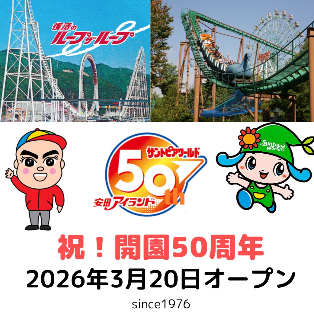 サントピアワールド【公式】 tweet media