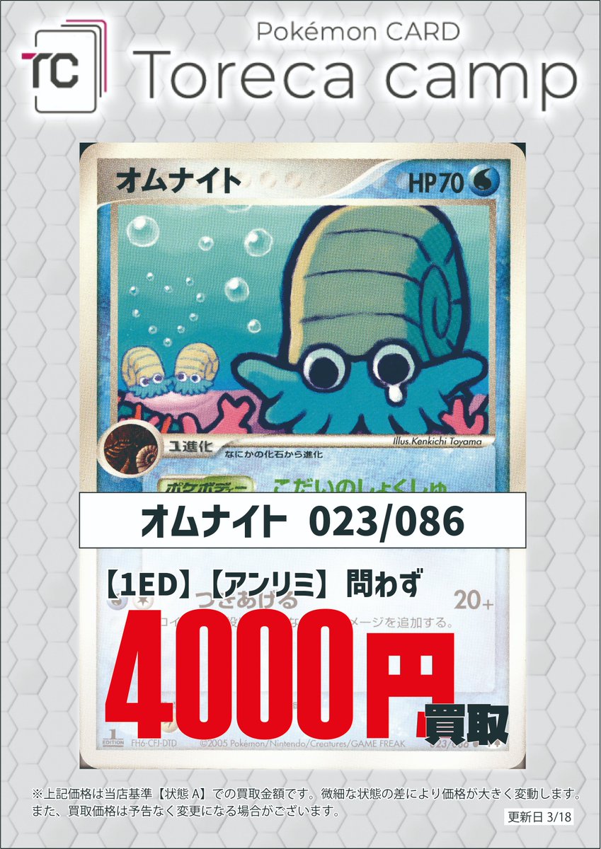 オムナイト ポケカ ポケモンカード 失恋オムナイト まぼろしの森 023/086 失恋】オムナイト ○ 拡張パック まぼろしの森 - メルカリ