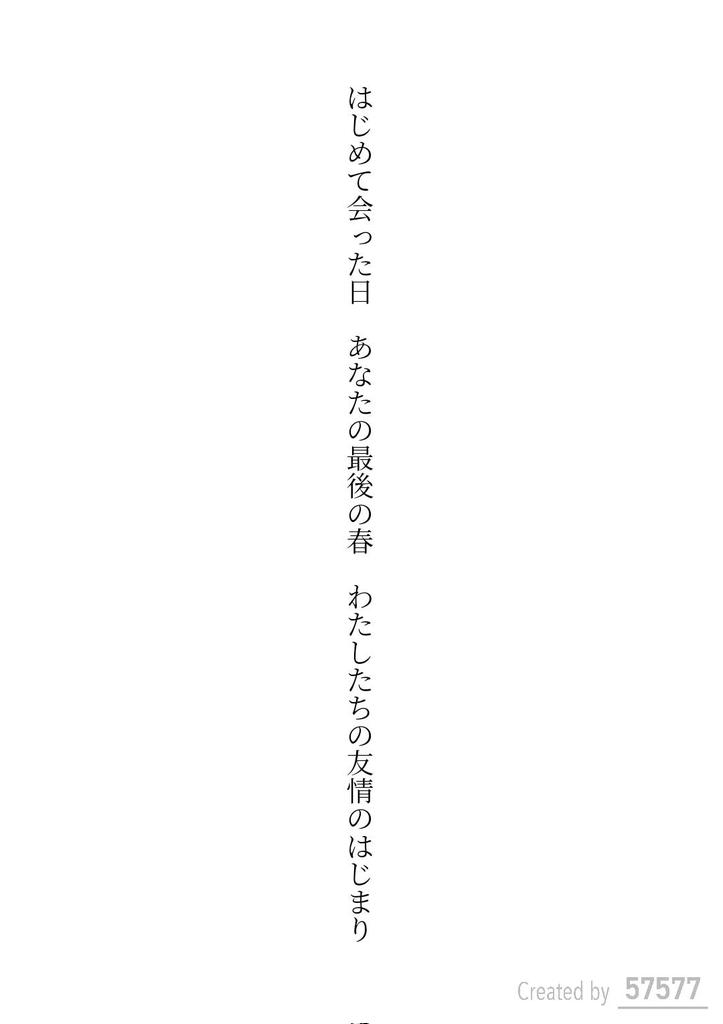 はじめて会った日　あなたの最後の春
わたしたちの友情のはじまり / 猫柳

毎日新聞社コラボ企画 お題『別』
#短歌 #短歌アプリ57577 
#アプリで推し短歌 #tanka