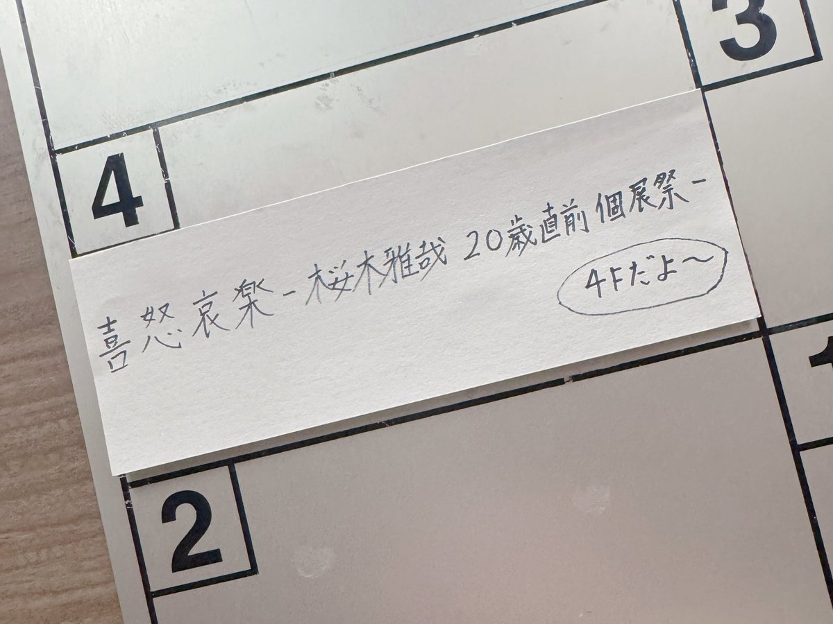 rinchan10___'s tweet photo. 📍喜怒哀楽 -桜木雅哉 20 歳直前 個展"祭"-

無事に初日に🫶🏻🩷
雅哉𝐒𝐔𝐍のスーパー天才な個展でした🌸🩷
20代の雅哉𝐒𝐔𝐍がより楽しみになった⭐️ https://t.co/19D6Q1T38X