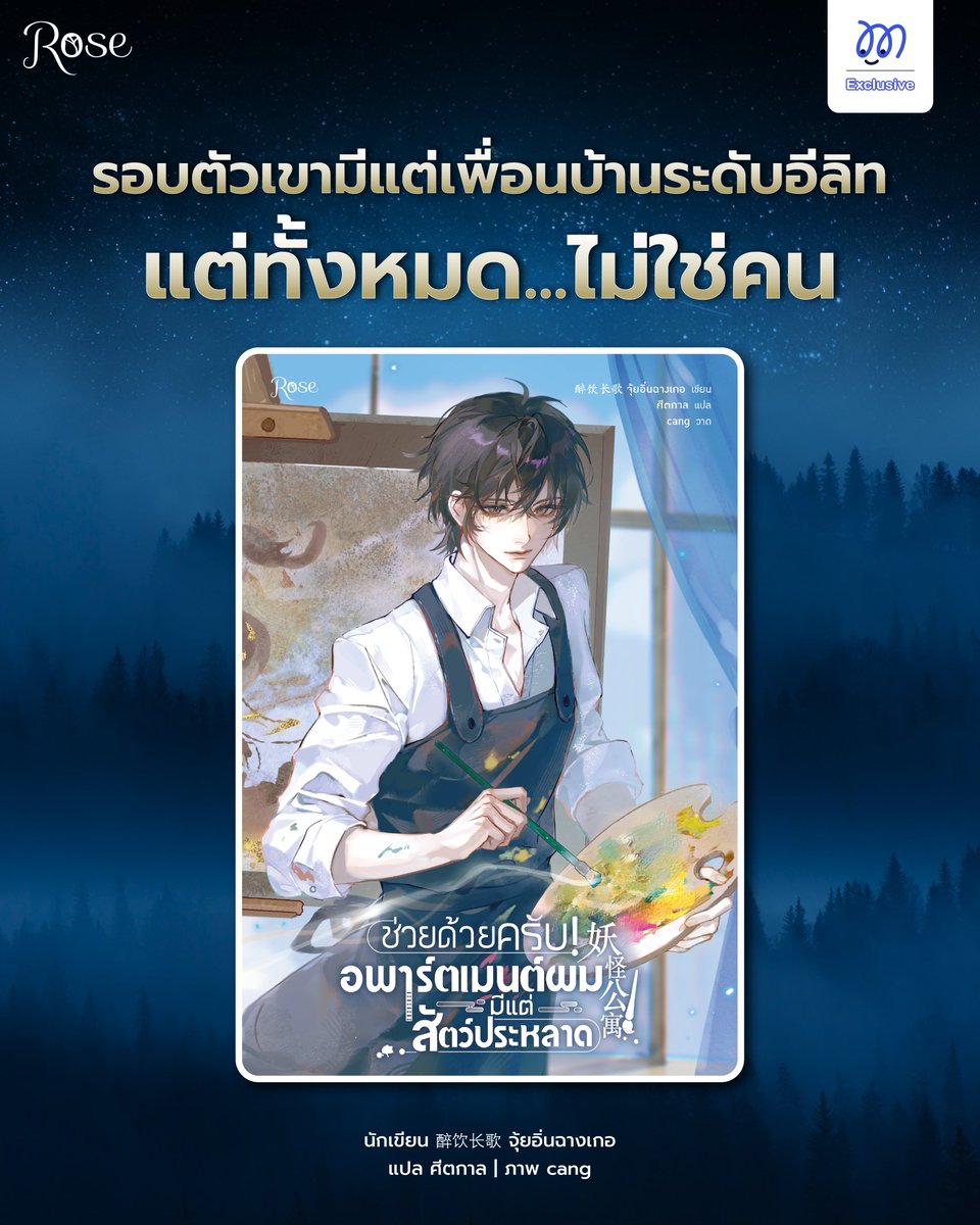 มาดามโรส 🌹 tweet media