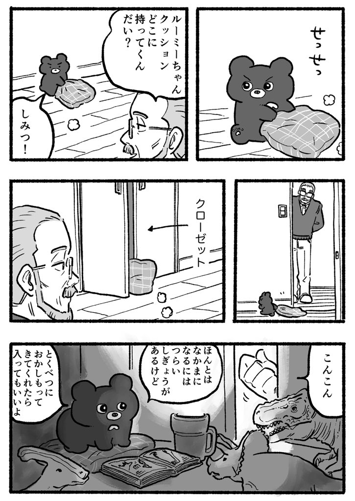 oheyaguma's tweet photo. ルーミーちゃんの秘密🐻 https://t.co/1YYvQp2Kdn