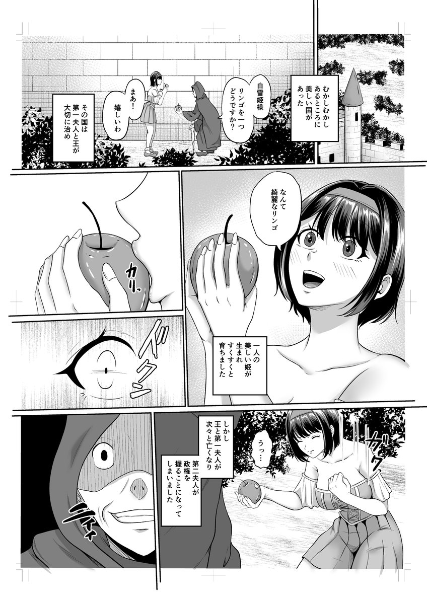 怪しげな老人からりんごを受け取った少女(1/3) 