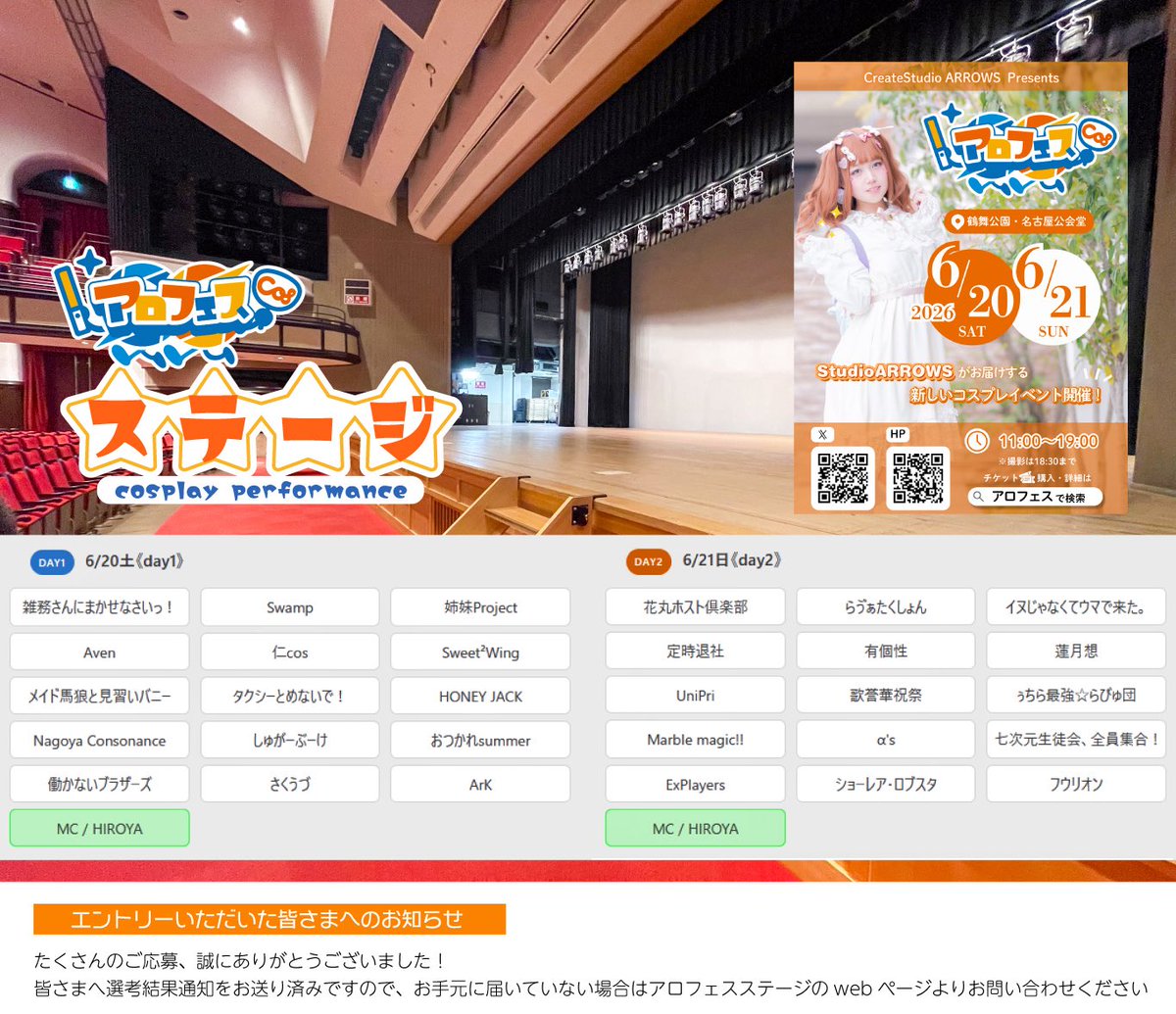 arofes_info's tweet photo. 【アロフェスステージ／名古屋公会堂・大ホール】
コスパフォ出演予定チーム発表‼🎉
踊って、演じて、交流ができる。“好き”をカタチにした表現者たちが集う、2.5次元の推し活空間をお楽しみください💃🕺

📅2026/6/20-21㊏㊐
⏰両日とも 13:00～16:00 (予定)
https://t.co/velMRlXaTz
#アロフェス https://t.co/uUD8rhJtbE