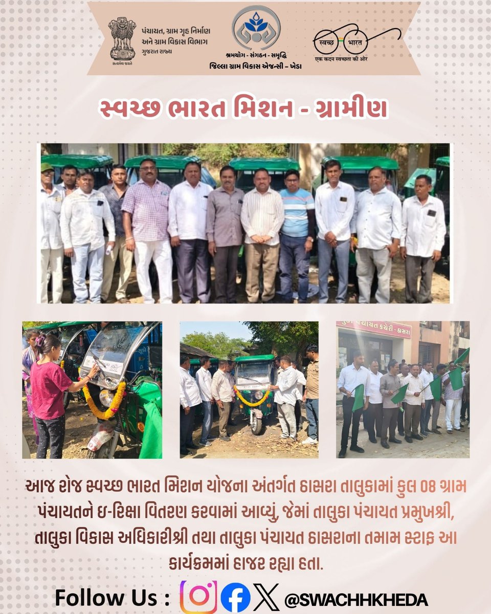 #SwachhBharat #SBM #WasteSegregation #CleanIndia #DoorToDoorCollection #GreenIndia #CleanEnvironment <a href="/cmogujarat/">Karma Patel</a> <a href="/sbmr_gujarat/">Swachh Bharat Mission- Gramin, Gujarat</a> <a href="/infokhedagog/">Info Kheda GoG</a> @gujaratinformation <a href="/khedaddo/">DDO Kheda</a> <a href="/collectorkheda/">Collector Kheda</a> <a href="/khedaddo/">DDO Kheda</a> @crd_gujarat01 @crd_gujarat <a href="/infokhedagog/">Info Kheda GoG</a> <a href="/cmogujarat/">Karma Patel</a>