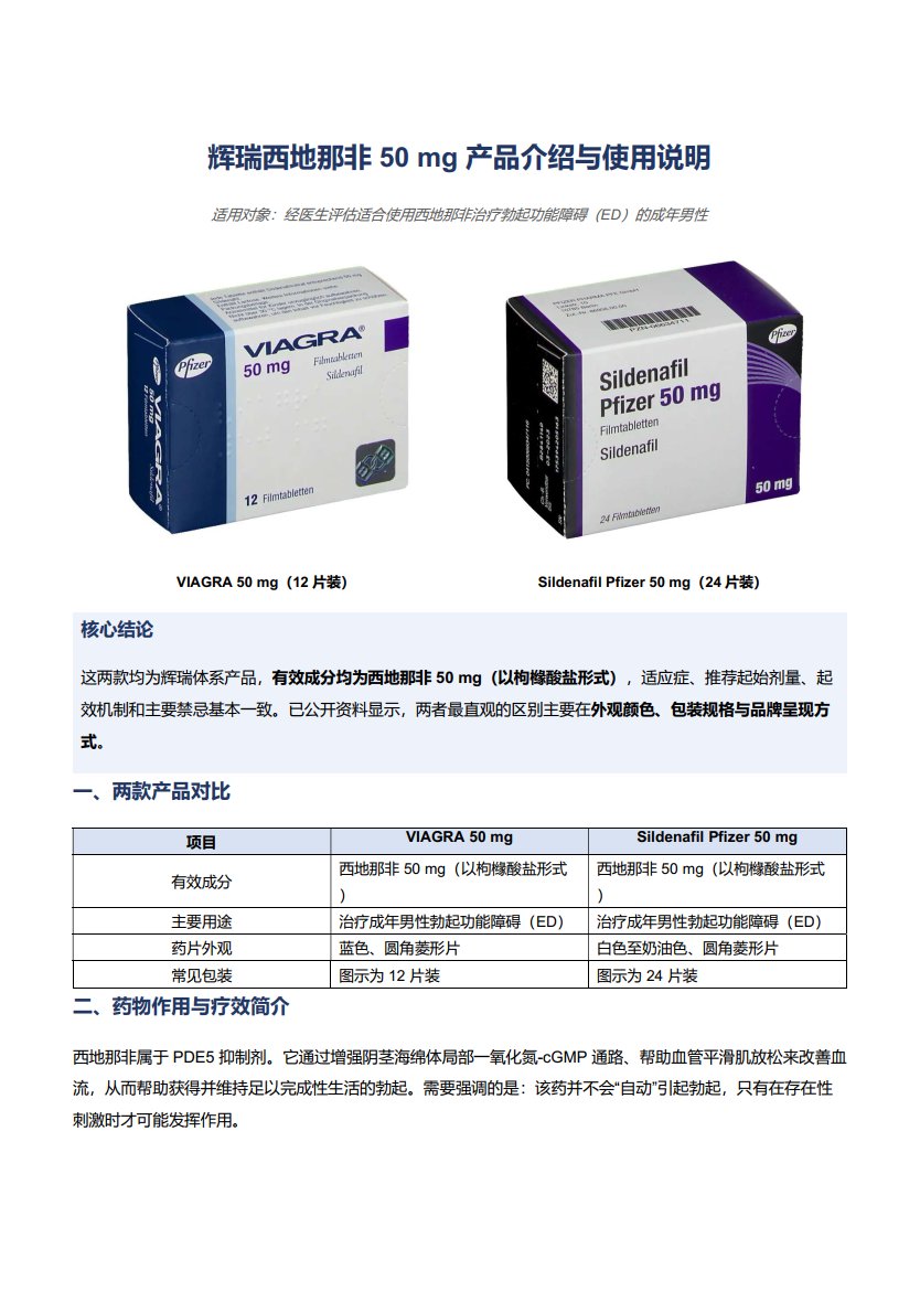 Maxbonbonbon's tweet photo. #德国处方药 #德国药房
这两款都属于西地那非（Sildenafil）50 mg 薄膜衣片，主要用于治疗成年男性勃起功能障碍（ED）。西地那非属于 PDE5 抑制剂，需要在有性刺激的情况下才会起效。官方资料中，常用推荐剂量是 50 mg，通常在性生活前约 1 小时服用；最大推荐剂量为 100 mg，且每天最多一次。 https://t.co/u256tdvpW7