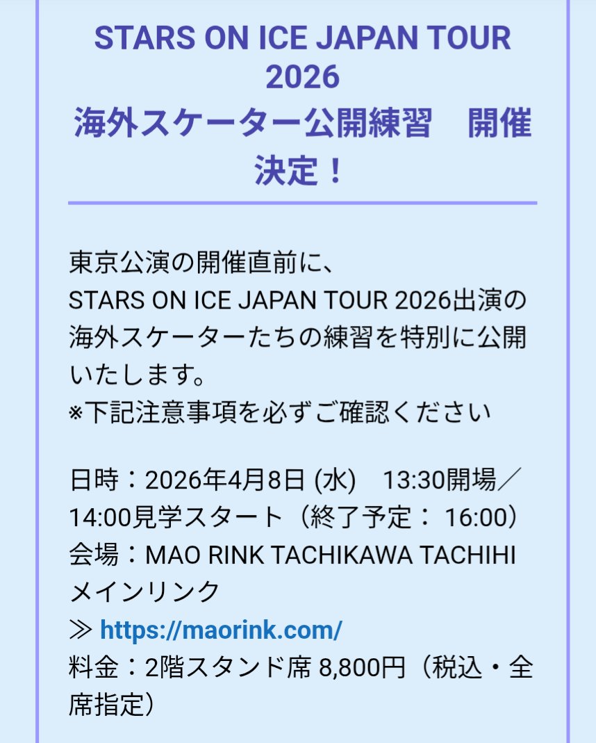 スターズオンアイス海外組がMAO RINKで練習することにコーフンを覚えるわたし( ￣ －￣) 遠い目🔥
figureskate-soi.com/#practice