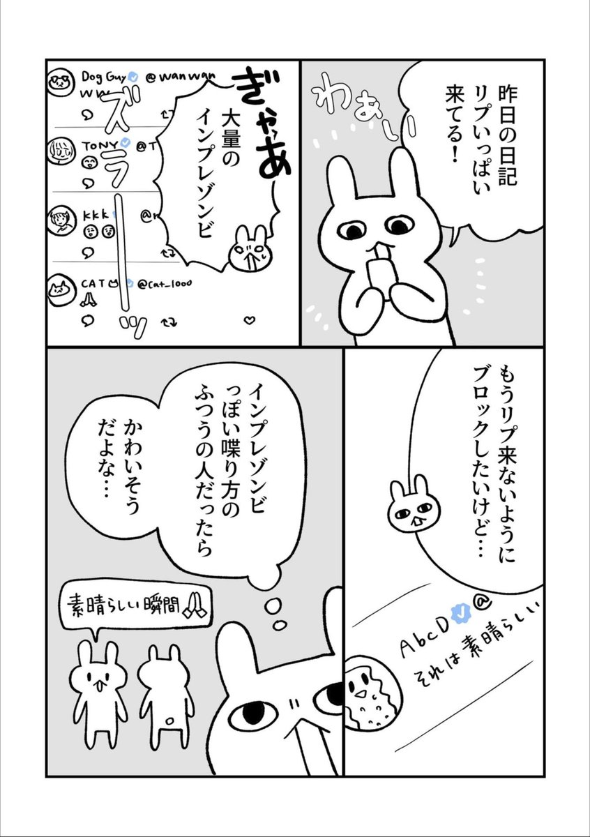 インプレゾンビの哀しい正体とは(1/1) 