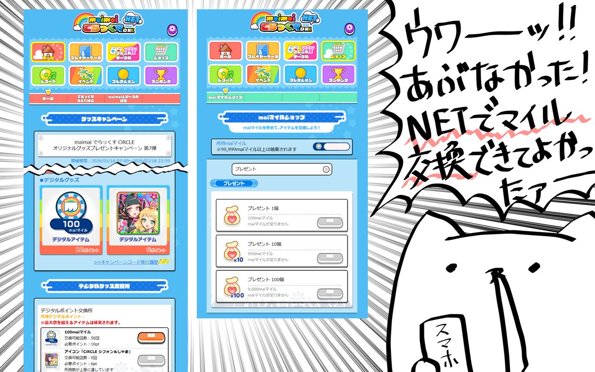 ゲキ！チュウマイ（maimai・CHUNITHM・オンゲキ公式） tweet media