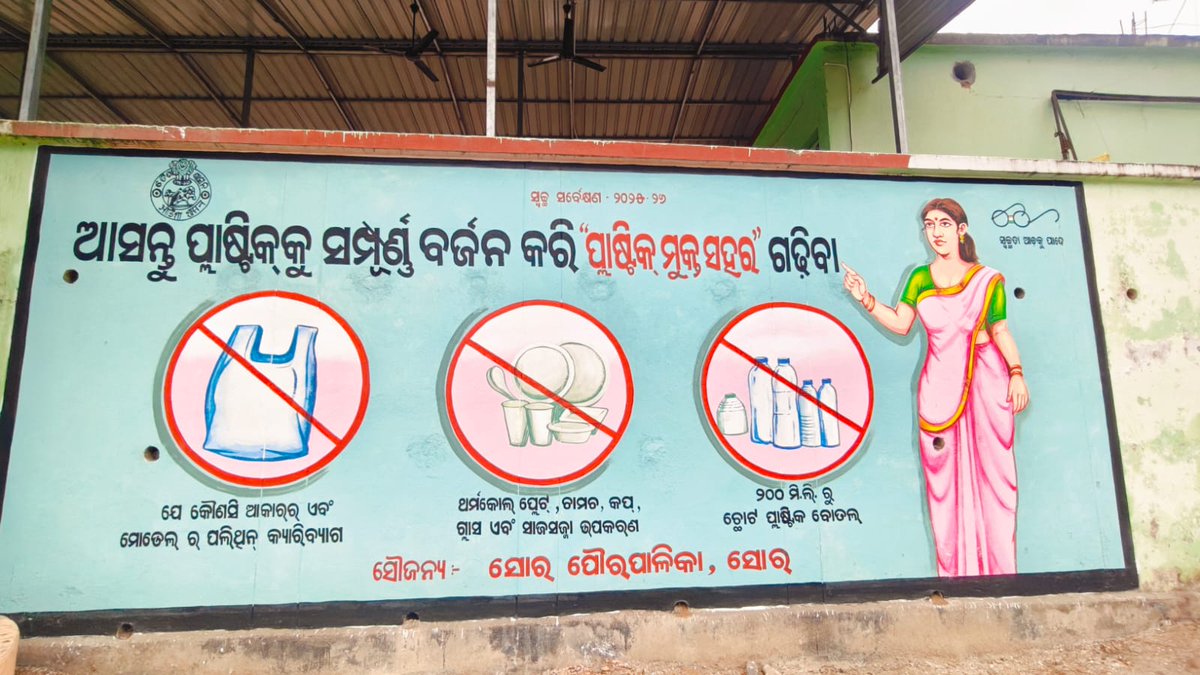 As part of the Special Drive of IEC activities for Swachh Surveskhan -2025-26 ,Wall Painting at Public Toilet(PT), High-footfall community area and Public area is going on in respect of Soro Municipality.