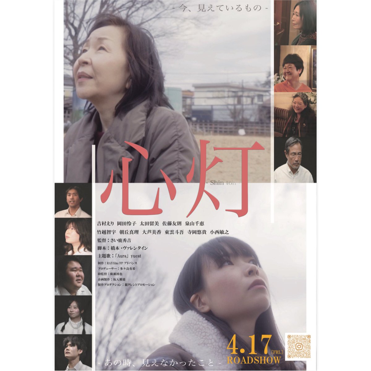 ooashi_'s tweet photo. 情報解禁🎉

映画 ｢心灯(しんとう)｣
堀田りの役で出演いたします❣️

4/17 イオンシネマ板橋 にて公開✨

※上映時間、上映チケットおよび購入方法に関しては決まり次第ご案内いたします！ https://t.co/eeh7H2ZHMJ