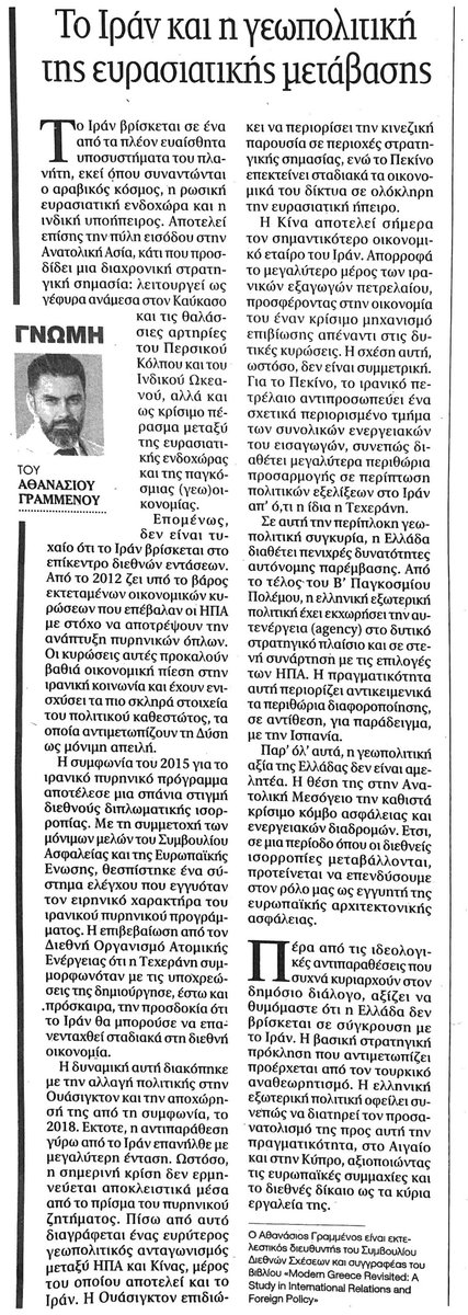Council for International Relations - Greece tweet media