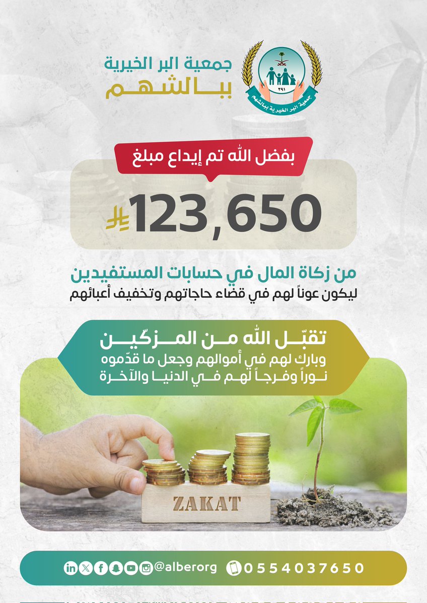 جمعية البر ببالشهم tweet media