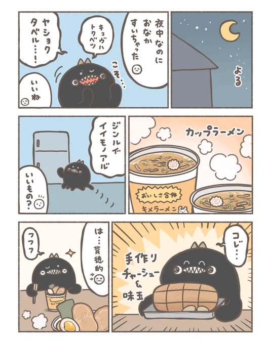 夜食 