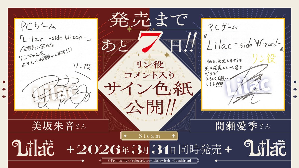 『Lilac』ゲーム公式 tweet media