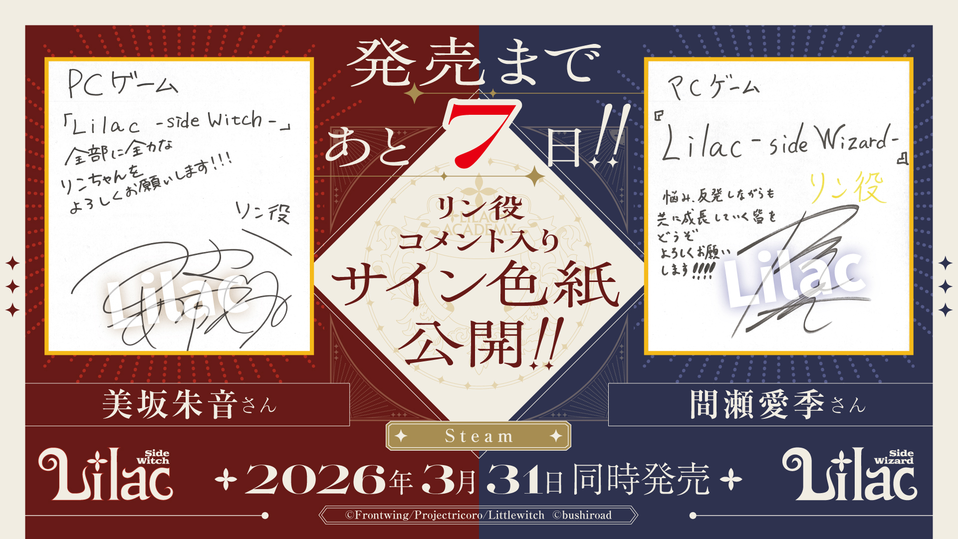 Lilac』ゲーム公式 on X: 