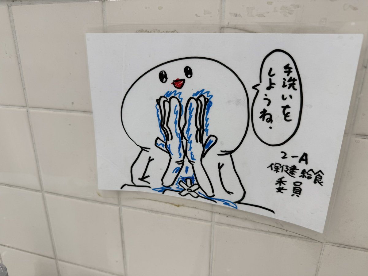 レッスンに行った中学校の男子トイレに貼ってある手洗い促進ポスターが