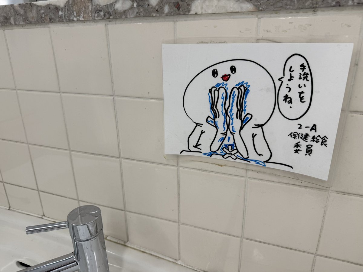 レッスンに行った中学校の男子トイレに貼ってある手洗い促進ポスターが