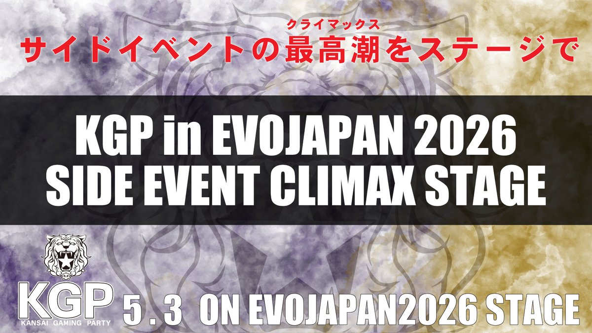 【KGP2026 7/18-19開催】KGP tweet media