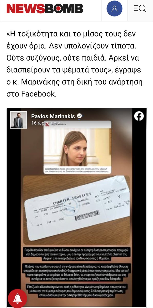 Μόνο αυτοί έχουν οικογένειες. Στους ανθρώπους που έχασαν τους δικούς τους στο έγκλημα των Τεμπών, ακόμα φέρονται σαν να είναι σκουπίδια. Την οικογένεια του αρχιερέα της διαφθοράς και της συγκάλυψης, την υπερασπίστηκαν αμέσως. Ξεφτίλες. #Τέμπη