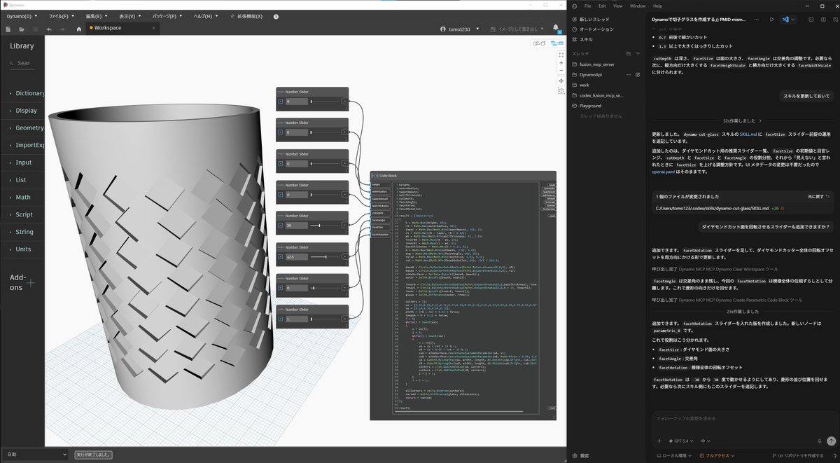 tomo1230's tweet image. #Autodesk #DynamoBIM と
AIエージェント #MCP を連携させて、
ジオメトリノードでリアル3D生成する
#Dynamo × #Codex Desktop AI連携!

 「Dynamoでダイヤモンドカットの
　　グラスを生成して」

#AI エージェントからもノードを組み合わせた
Code Blockをリアルタイムに生成ができますね🤔
