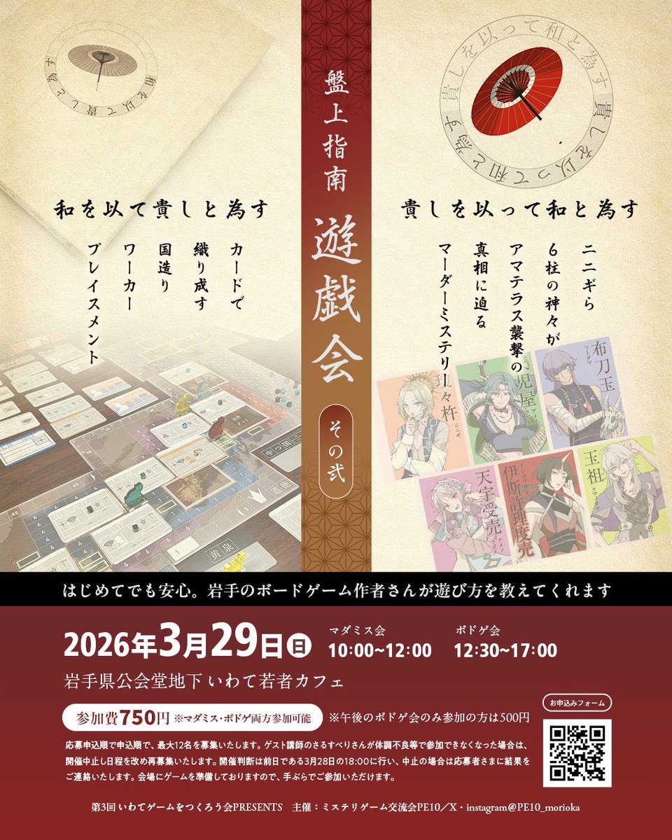 ミステリゲーム交流会𝗣𝗘𝟭𝟬 ／更新者：ヤス tweet media