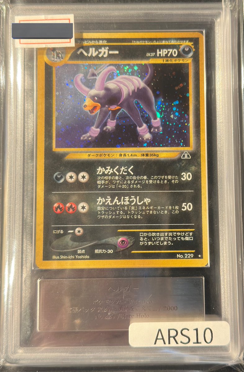 vc_tokyo_akiba's tweet image. 【VALUABLE CARD TOKYO 2F 入荷情報📢】

／
🆕 【ARS10】ヘルガー　旧裏🆕
＼
入荷しました！！🌈🌈🌈🌈

2F店内入ってすぐ右側の新入荷コーナーにて販売中💎✨

状態確認の際は、お気軽に店内スタッフへお声がけください‼️

#ポケカ
#秋葉原
#VCT