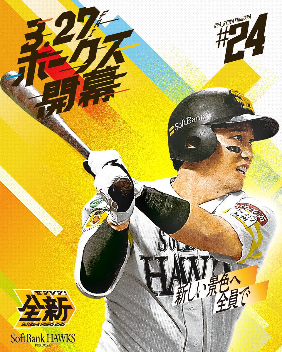 2026シーズン開幕まで、あと8日 #栗原陵矢 #全新 #sbhawks